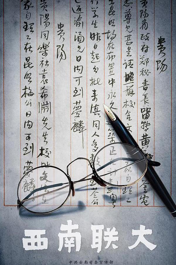 科幻悬疑剧《开端》概念海报，主演白敬亭、赵今麦